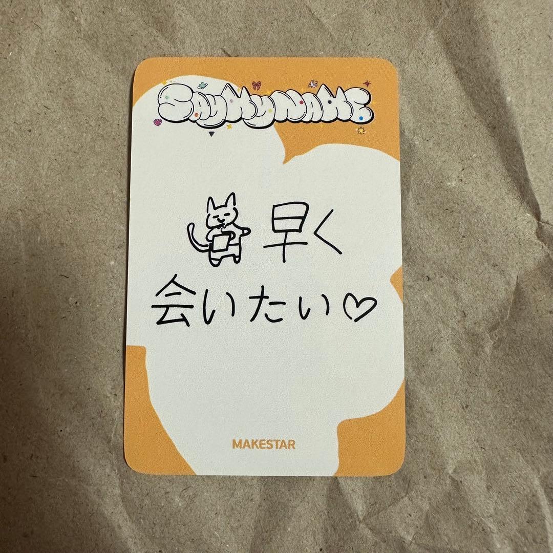 SAY MY NAME makestar 日本 対面サイン会 トレカ ジュニ