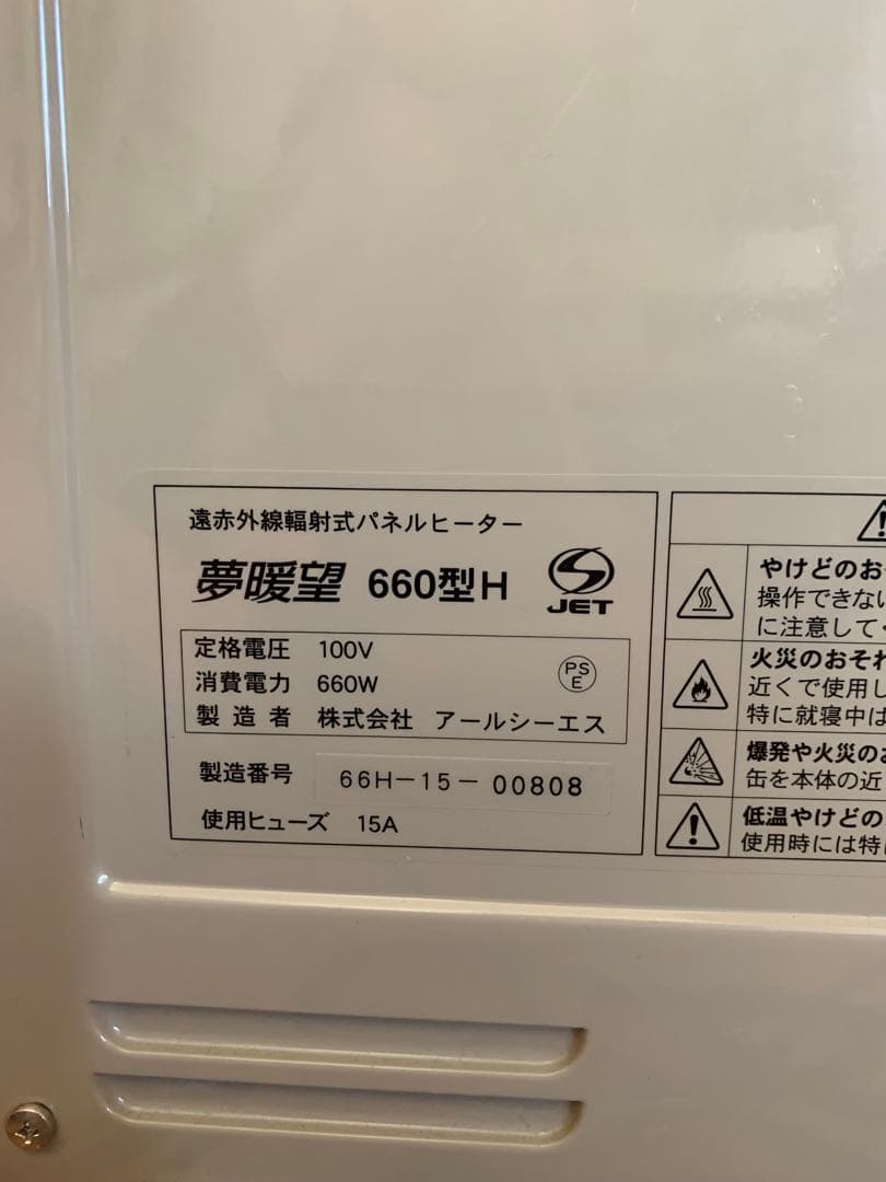[値下げ後]ポカポカ遠赤外線暖房器　夢暖望 660型H 【日向ぼっこの心地良さ】