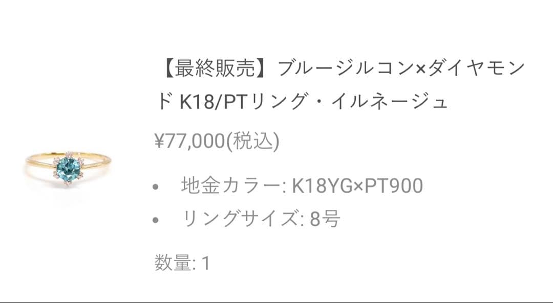 ビズー⭐︎イルネージュブルージルコン ダイヤモンド K18/Pt900 8号リング