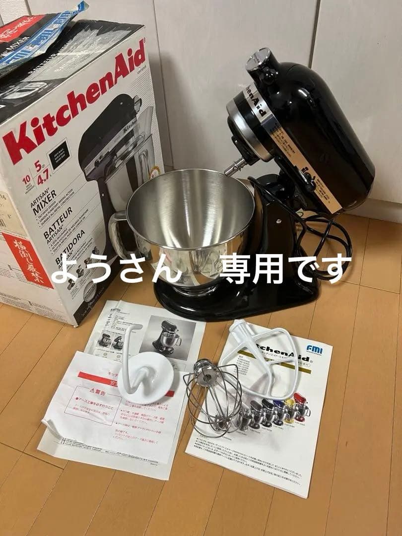 正規品KitchenAid スタンドミキサー KSM150POB黒