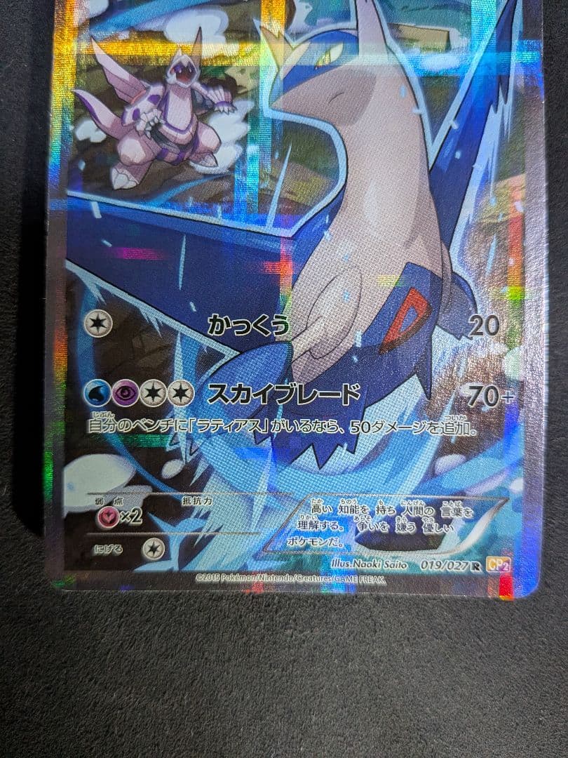 【値下げ交渉可】ラティアス ラティオス 伝説キラコレクション cp2