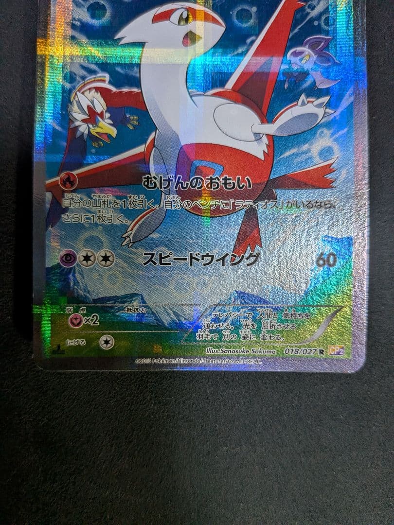 【値下げ交渉可】ラティアス ラティオス 伝説キラコレクション cp2