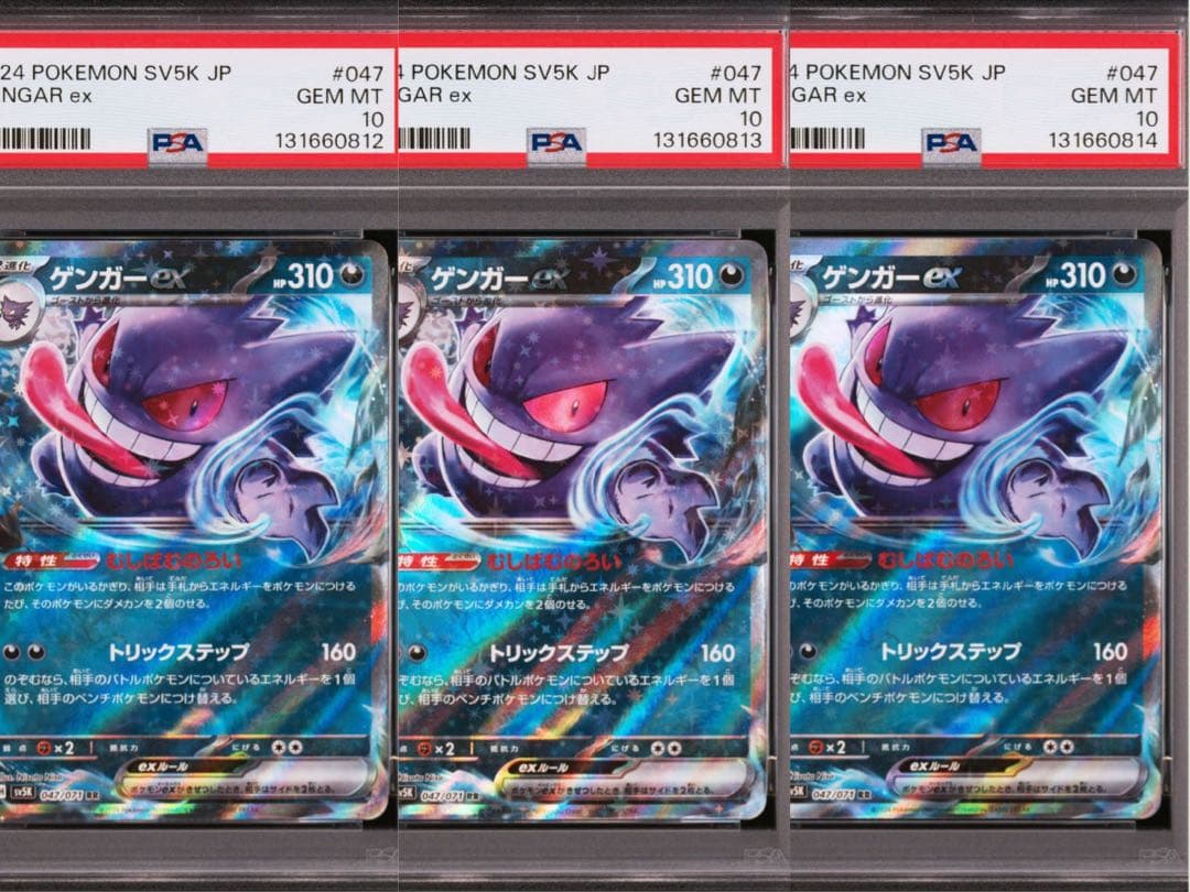 PSA10 ゲンガーex sv5K 047/071 RR