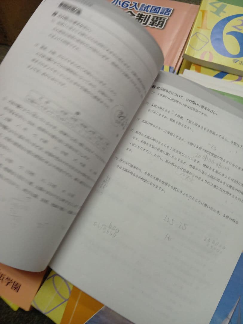 浜学園　小6　 国算理テキスト　2025年受験使用　中古
