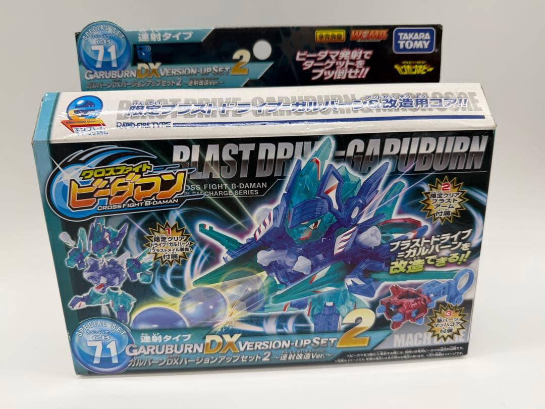クロスファイトビーダマン ガルバーンDXバージョンアップセット2 連射