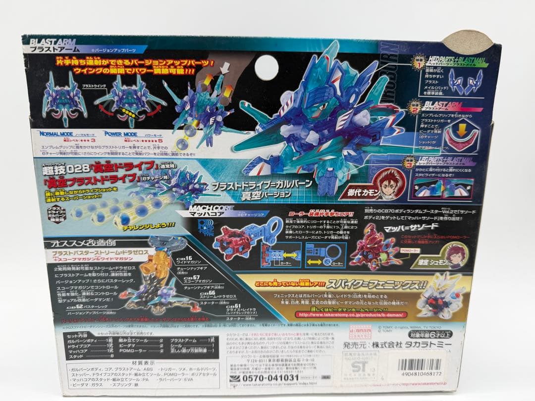 クロスファイトビーダマン ガルバーンDXバージョンアップセット2 連射