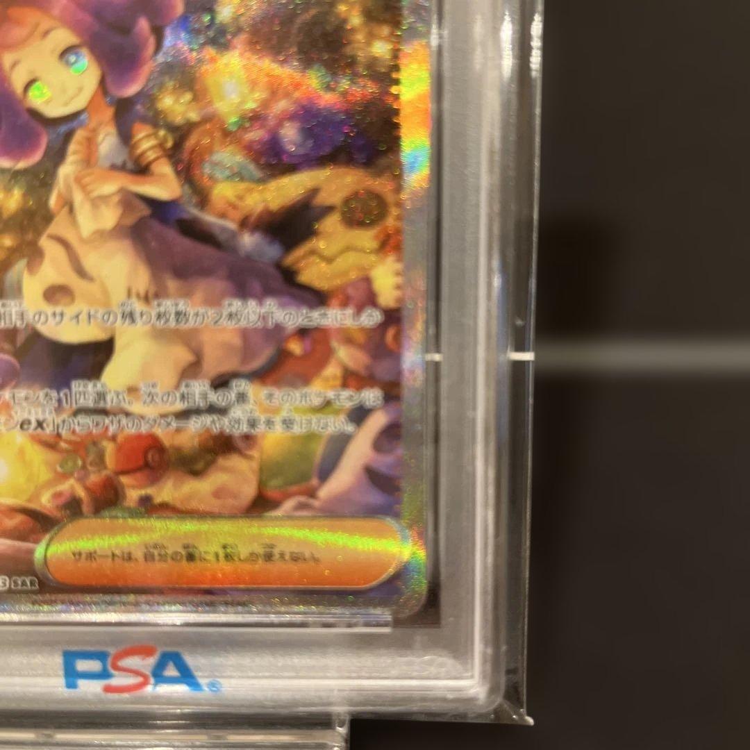 2025 ポケモンカード アセロラのいたずらSAR #090 PSA10