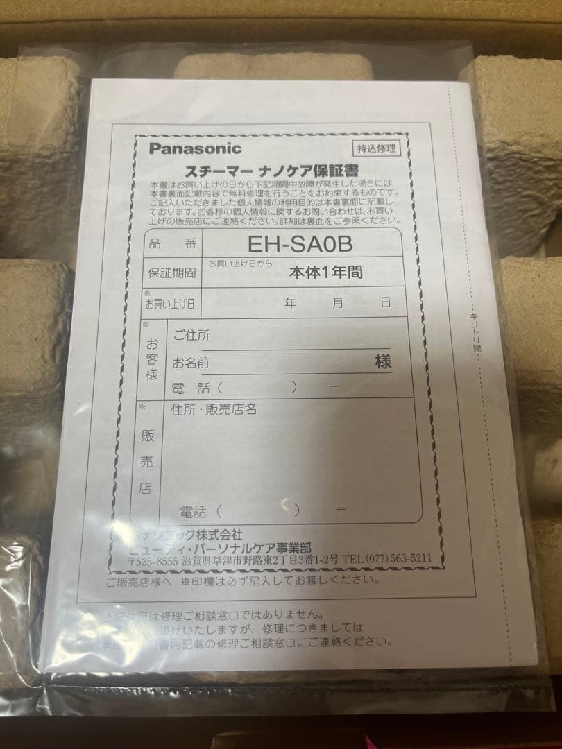 Panasonic ナノケア EH-SA08 フェイススチーマー新品