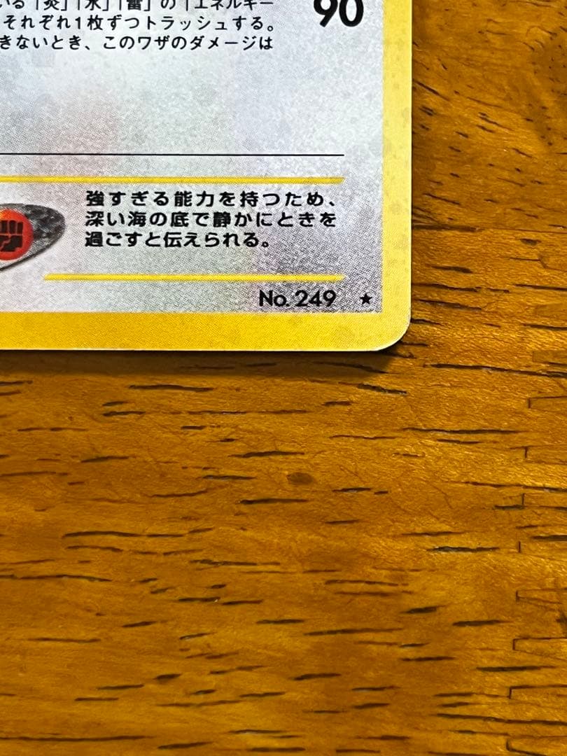 旧裏 ルギア ポケモンカード HP90 エレメンタルブラスト