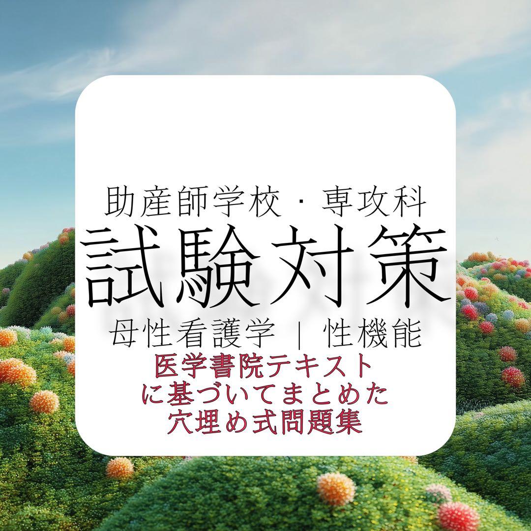 助産師学校受験対策フルセット