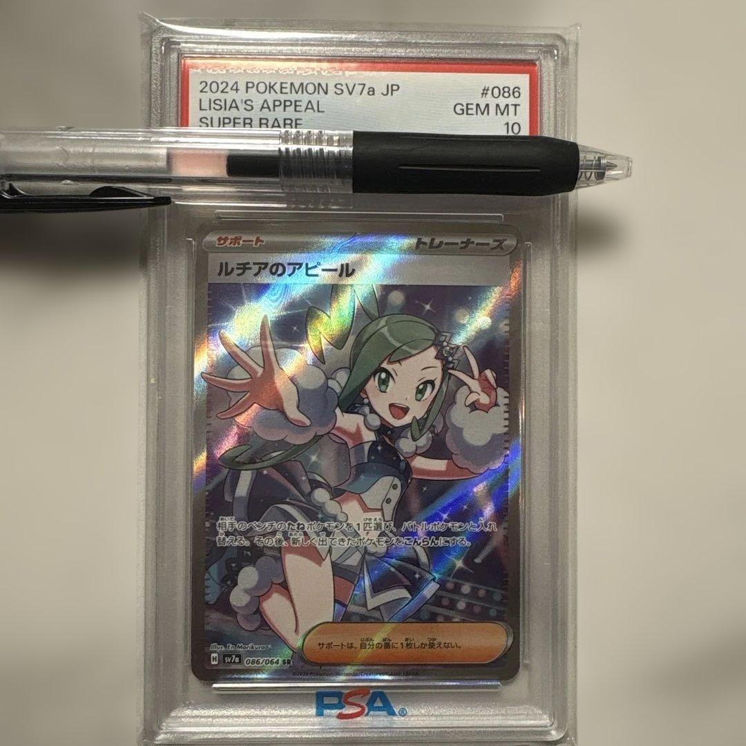 ルチアのアピール スーパーレア GEM MT 10