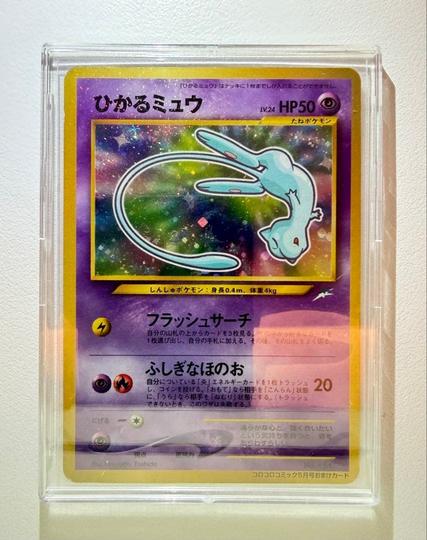 ポケモンカード　ひかるミュウ 旧裏