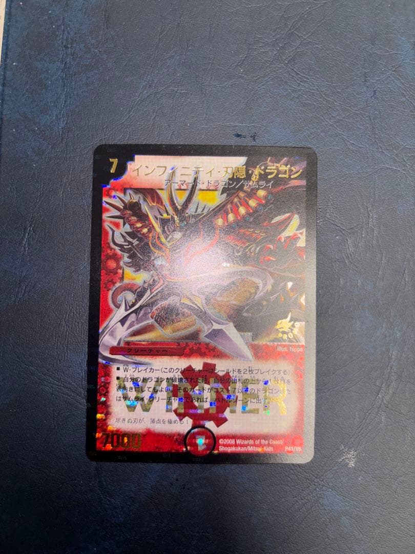 インフィニティ刃隠ドラゴン WINNERプロモ 美品