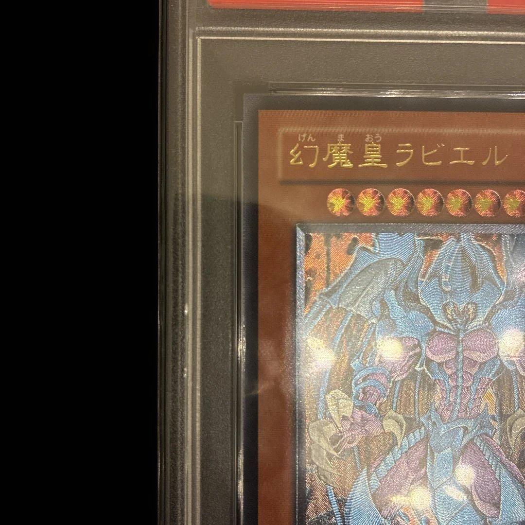 ◆PSA10◆幻魔皇ラビエル　旧レリーフ　アルティメットレア
