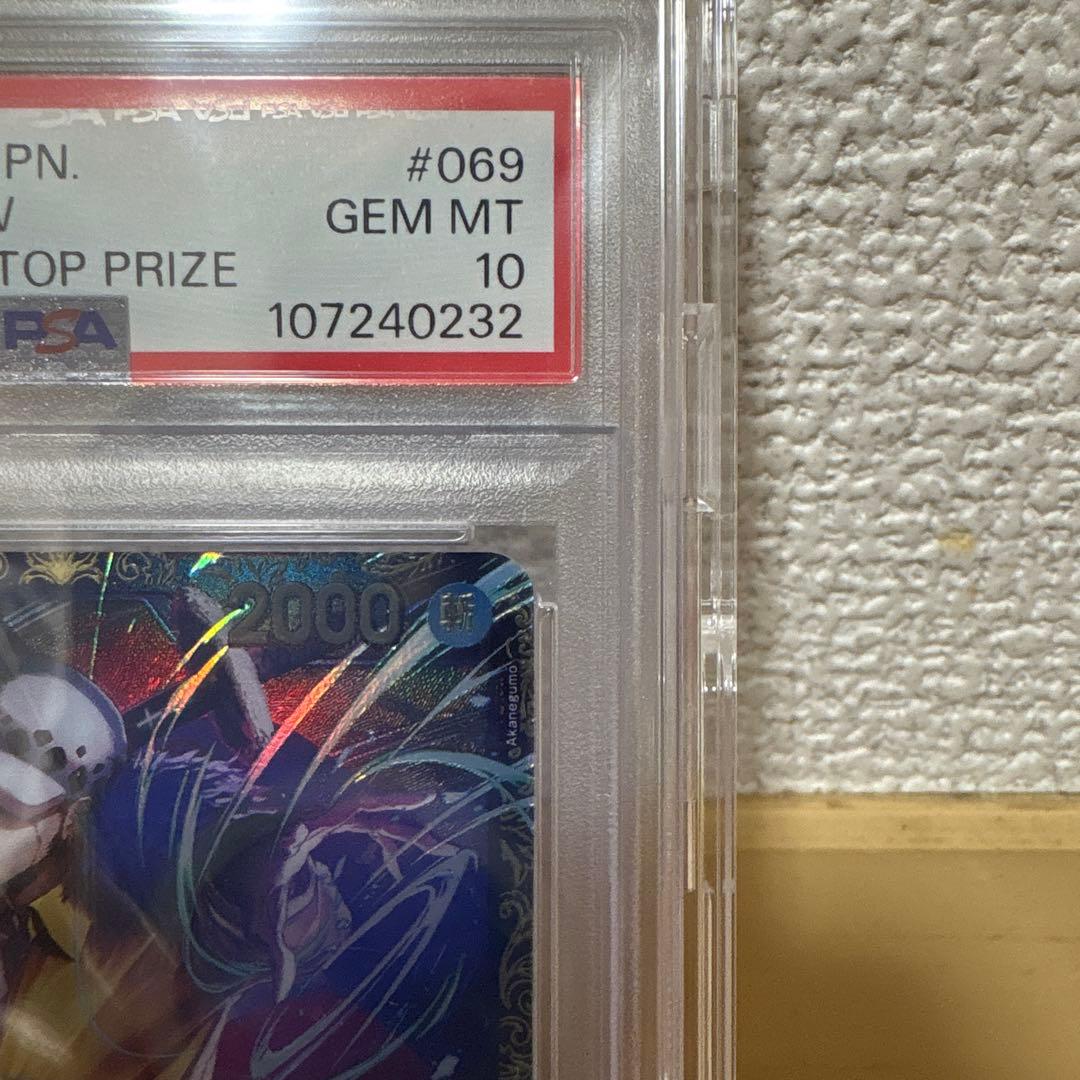 トラファルガーロー　フラッグシップバトルPSA10