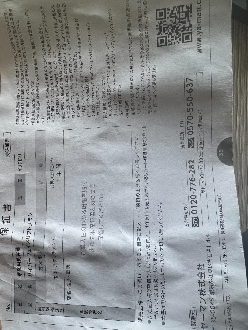 YAMAN ハイパーフェイスリフトブラシ　YJFD0L