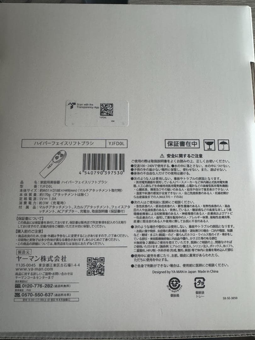 YAMAN ハイパーフェイスリフトブラシ　YJFD0L