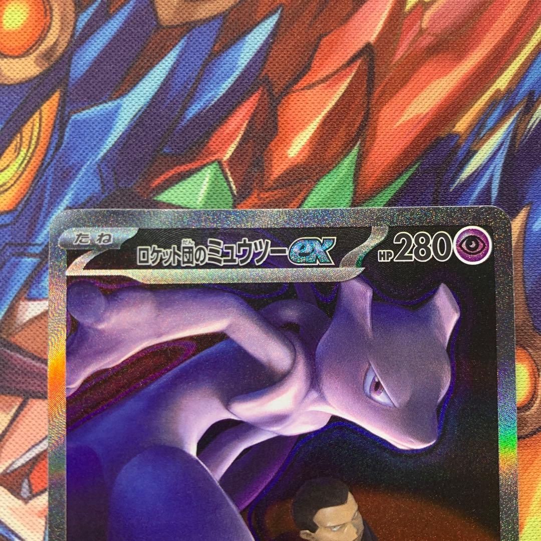 ロケット団のミュウツー ex sar メガドリームex 237/193