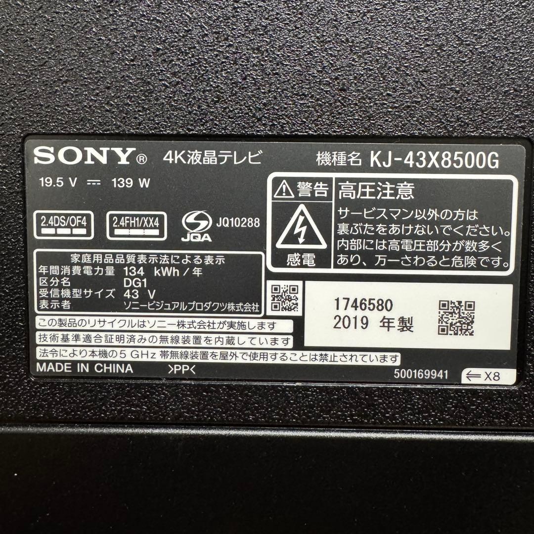 SONY 43V型 4K 液晶テレビ BRAVIA KJ-43X8500G