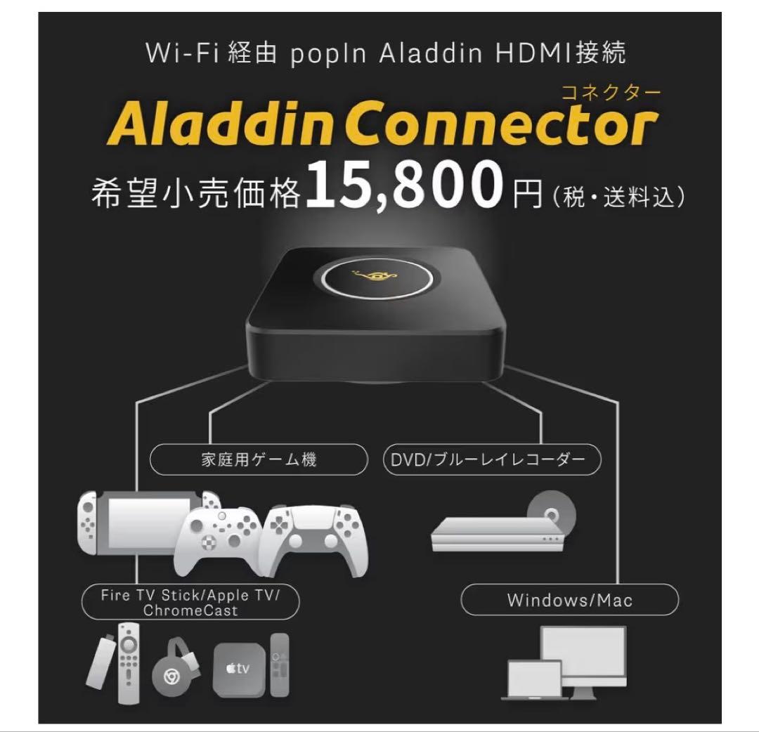 【美品】ワイヤレスHDMI Aladdin Connector コネクター