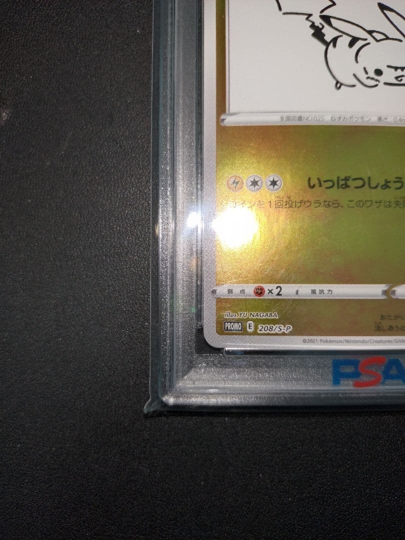 PSA10 ポケモンカード ピカチュウ YU NAGABA 長場 雄 プロモ
