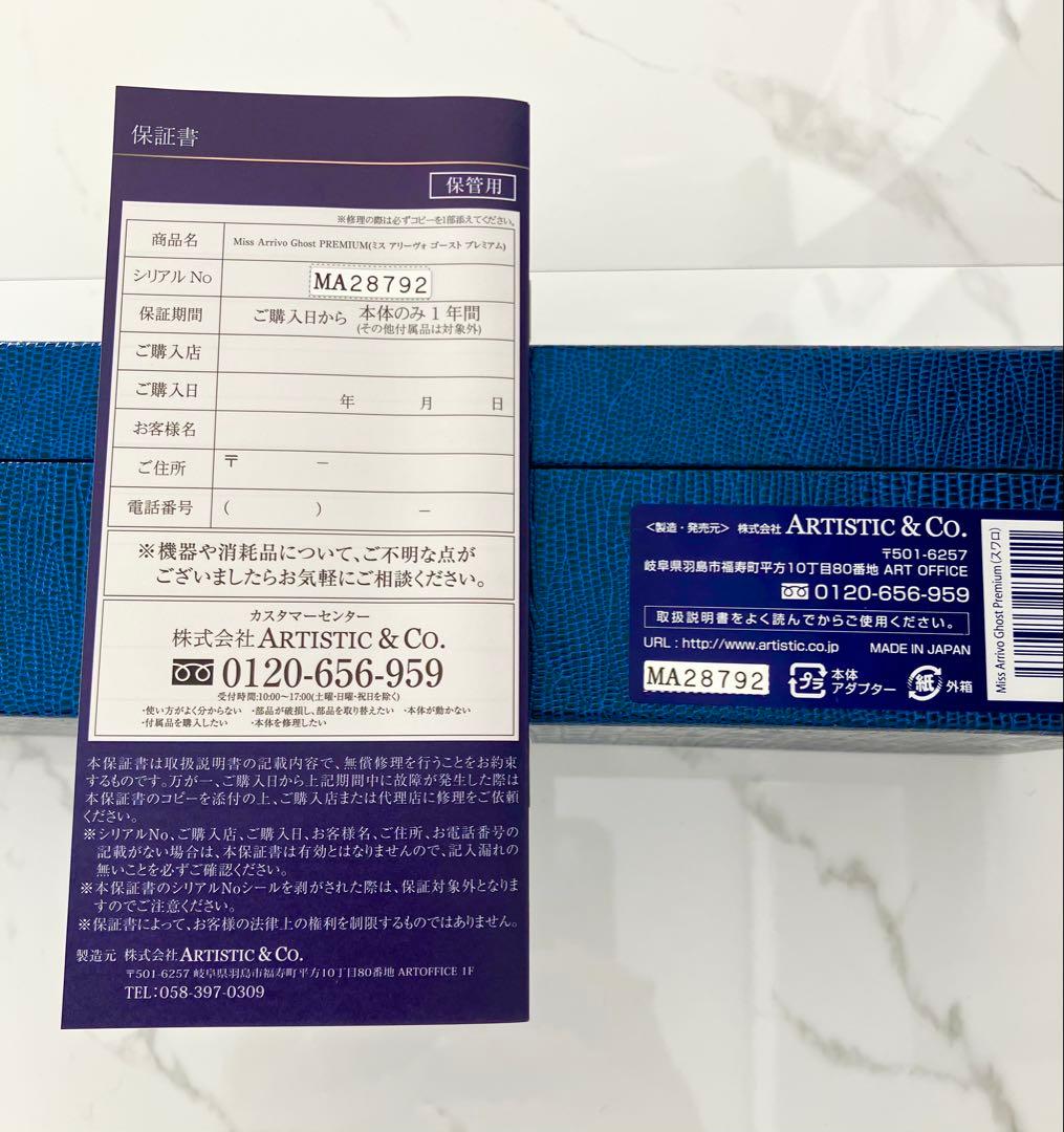 ボディ・フェイスケア Miss.Arrivo Ghost PREMIUM