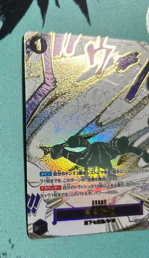 浸食輪廻　グランドデス　Rパラレル　OP14-096 マグネットローダ