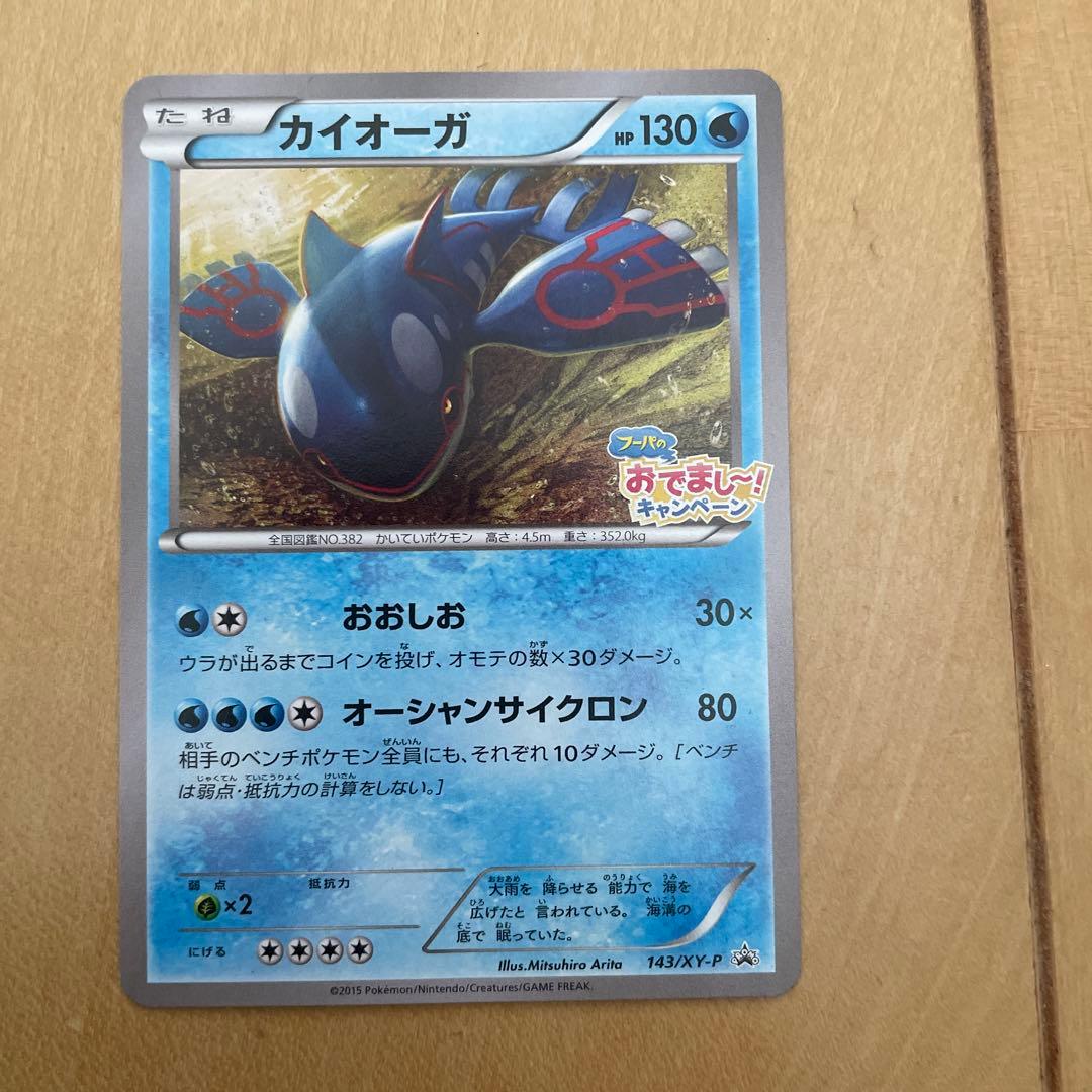 カイオーガ：フーパのおでまし! キャンペーン PROMO XYシリーズプロモー…