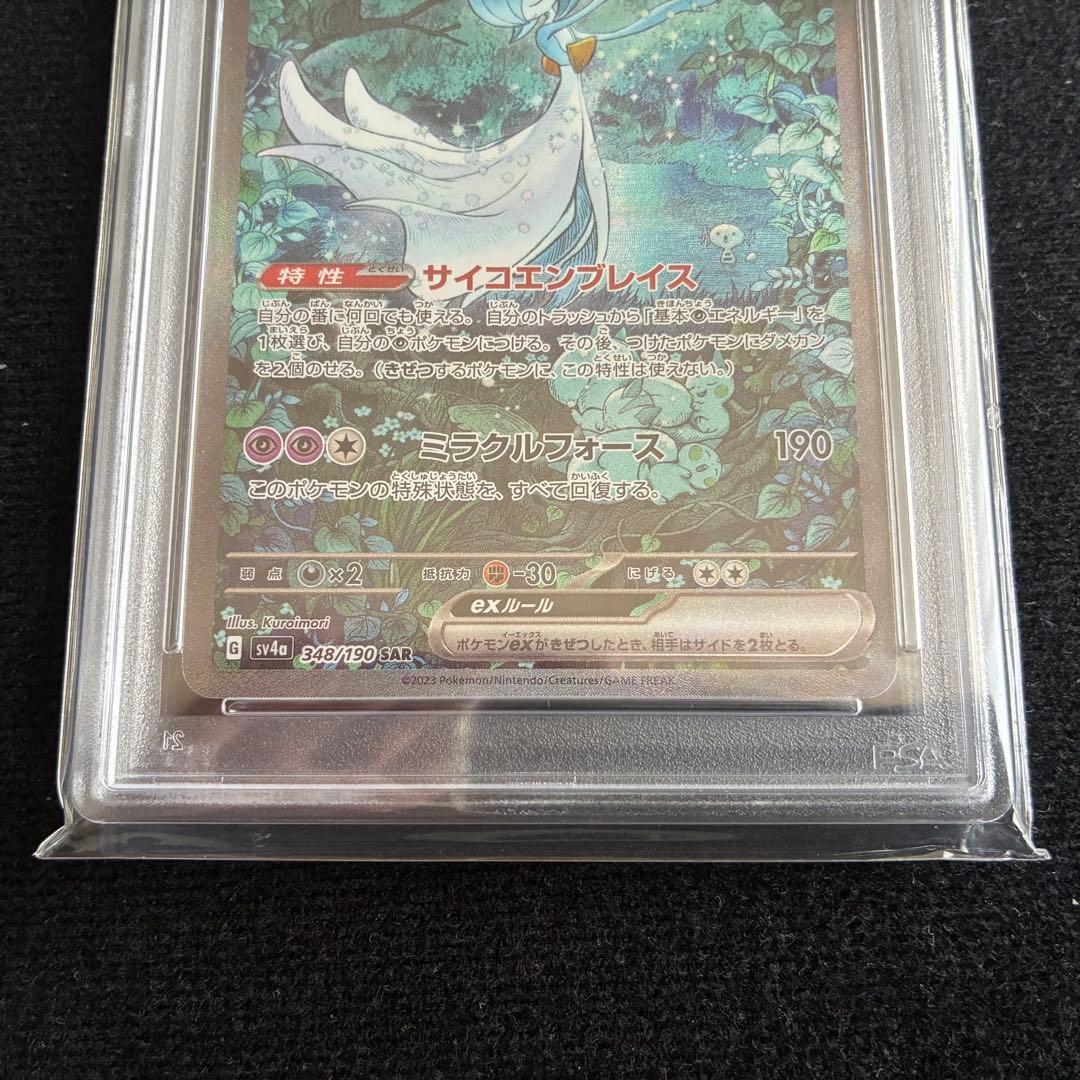 ★PSA10★ サーナイトex SAR / SV4a 348/190 ポケカ