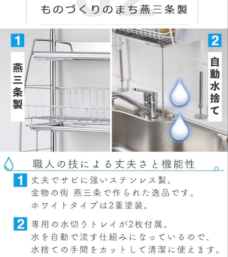 【新品】つっぱりシンク上水切りラック（白）燕三条 キッチン 食器収納 ステンレス