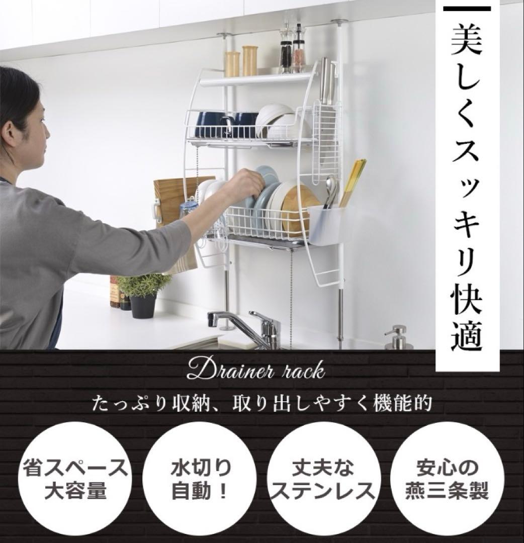 【新品】つっぱりシンク上水切りラック（白）燕三条 キッチン 食器収納 ステンレス