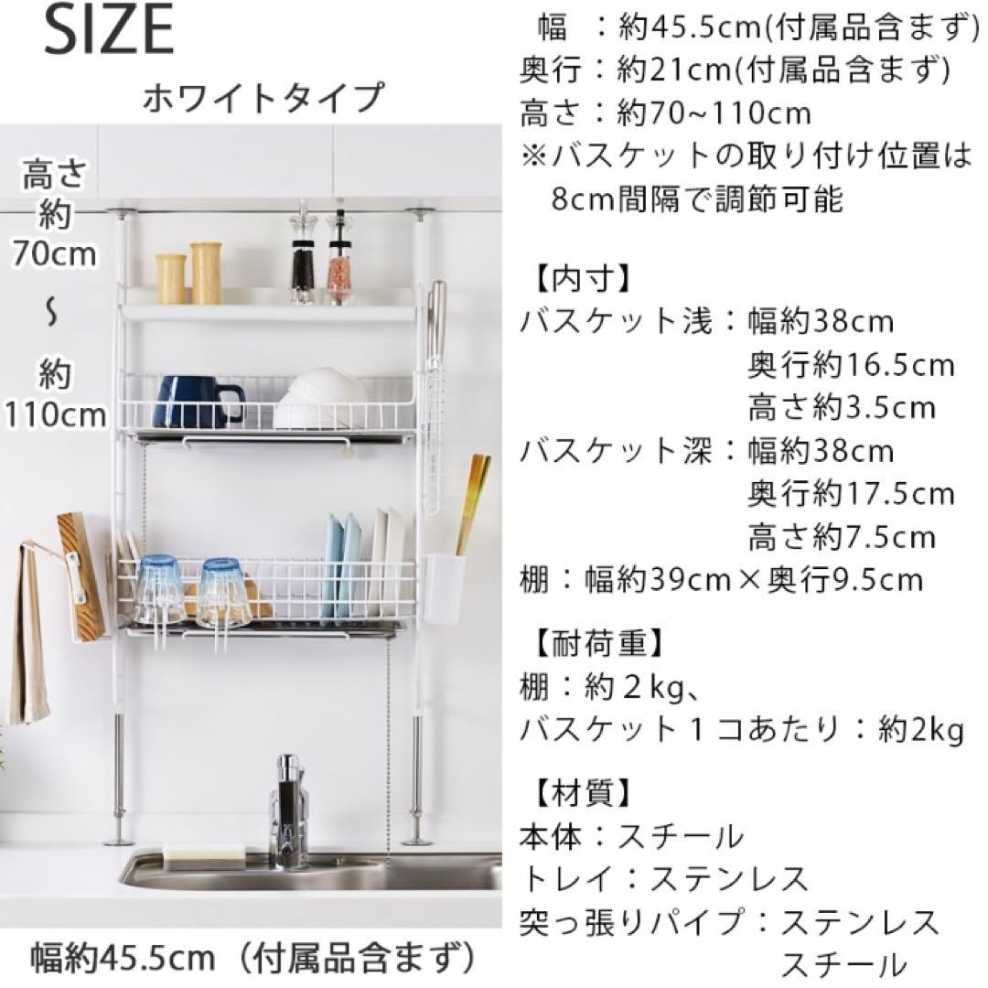 【新品】つっぱりシンク上水切りラック（白）燕三条 キッチン 食器収納 ステンレス