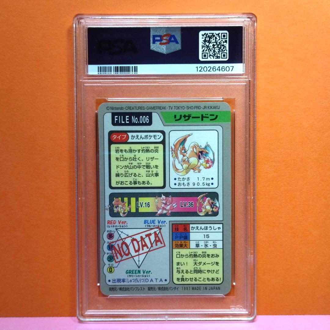 PSA８ 鑑定品 006 ポケットモンスター カードダス リザードン ポケモン