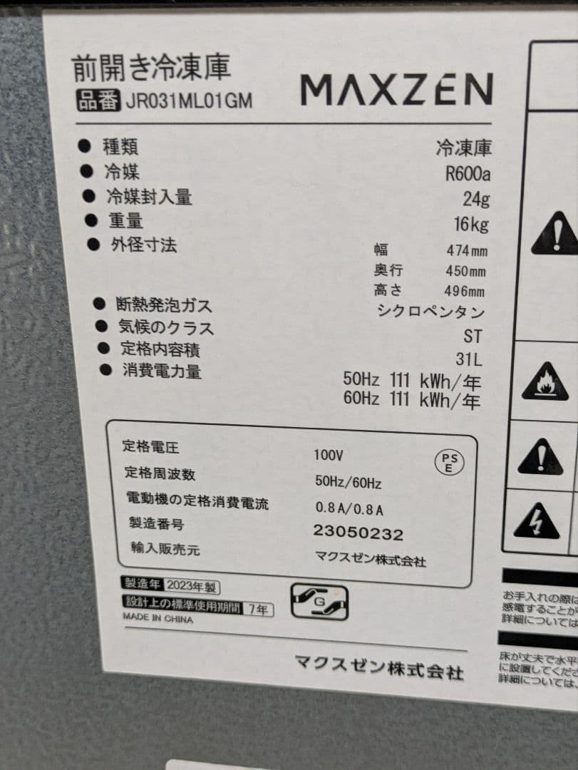 美品 2023年製 MAXZEN 冷凍庫 冷蔵庫 31L JR031ML01GM