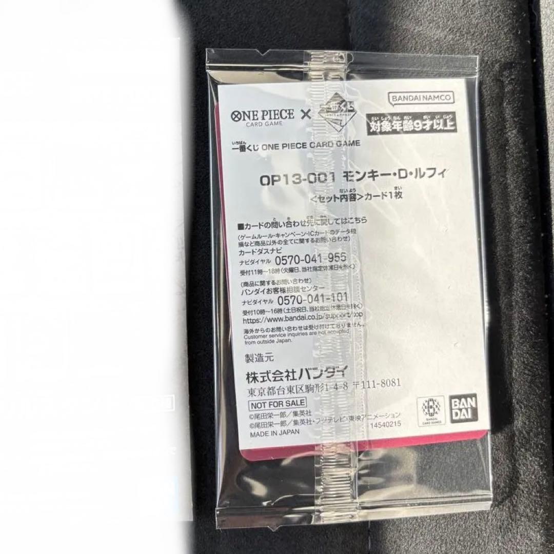 ワンピースカードゲーム　1番くじ　店舗先着　トレカ　ルフィ