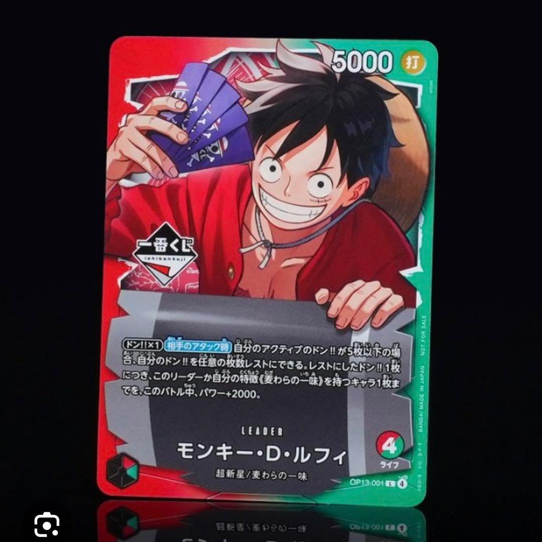 ワンピースカードゲーム　1番くじ　店舗先着　トレカ　ルフィ