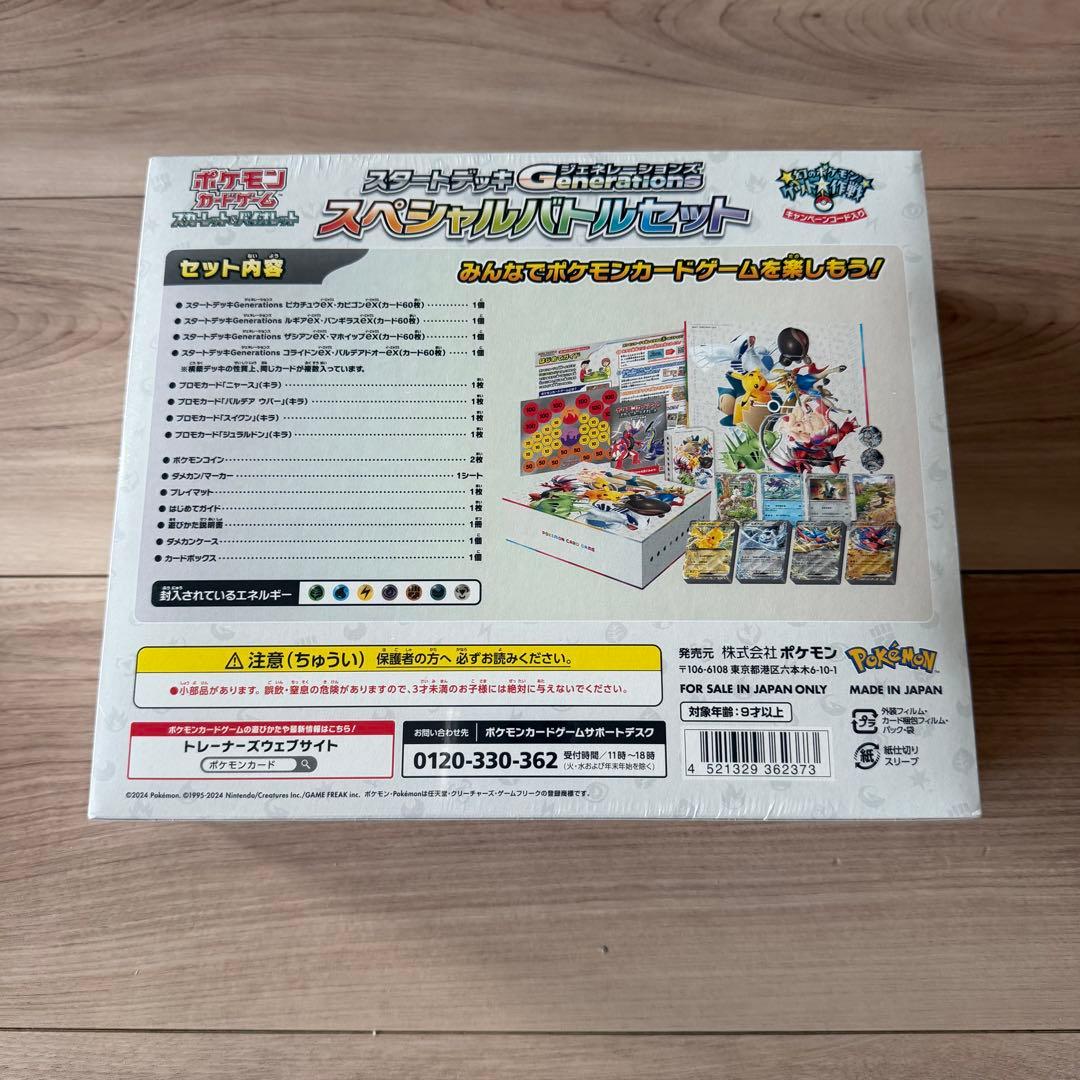 スタートデッキ ジェネレーションズ スペシャルバトルセット 未開封