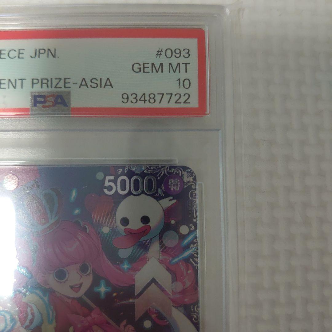 ワンピースカード　プロモ　フラグシップバトル 入賞　ペローナ　psa10