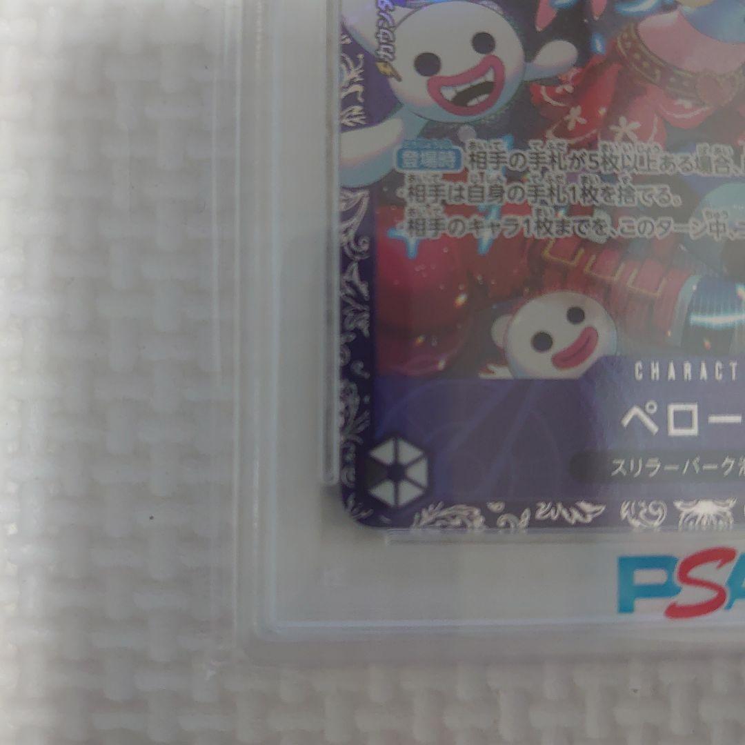 ワンピースカード　プロモ　フラグシップバトル 入賞　ペローナ　psa10