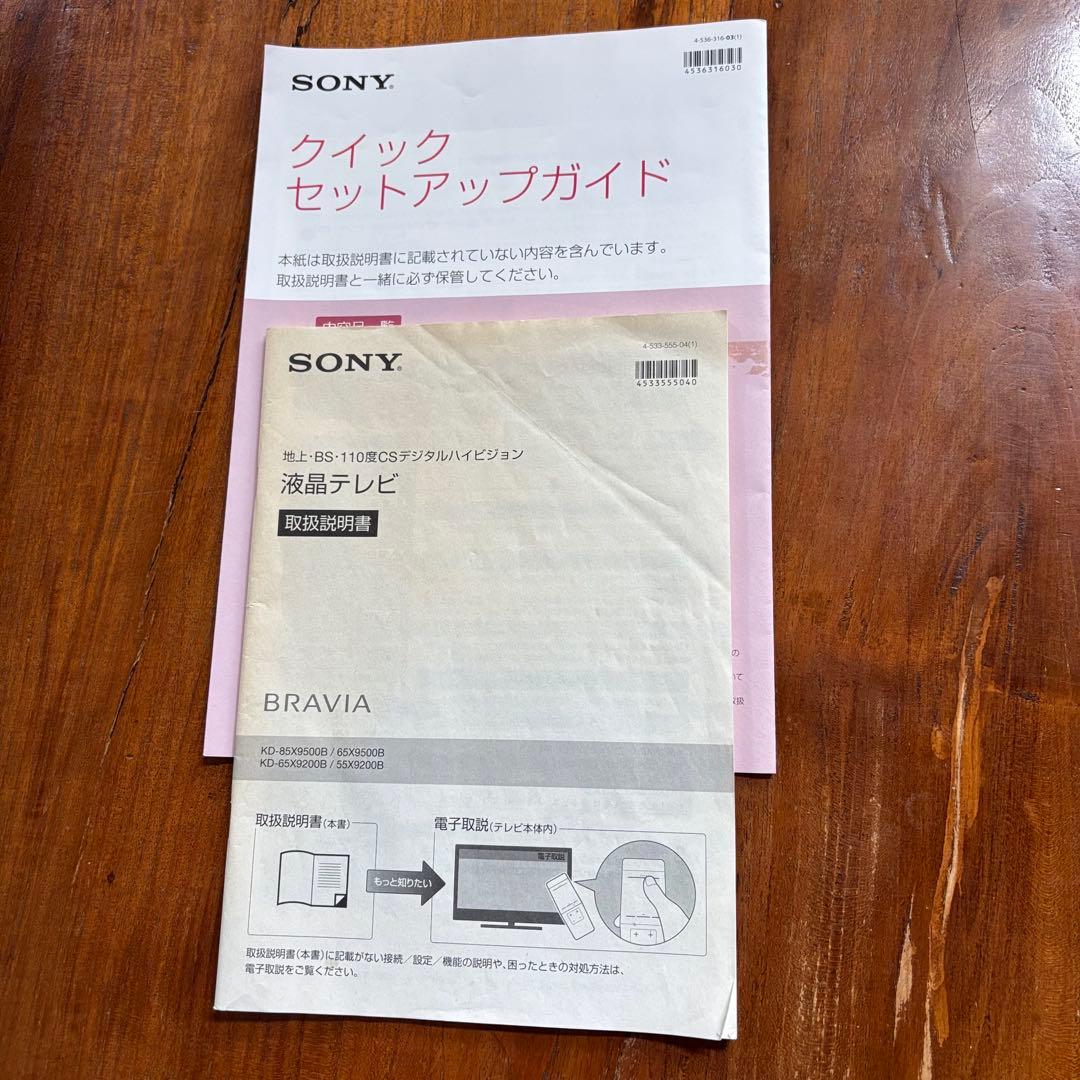 SONYブラビアBRAVIA KD-55X9200B 55型