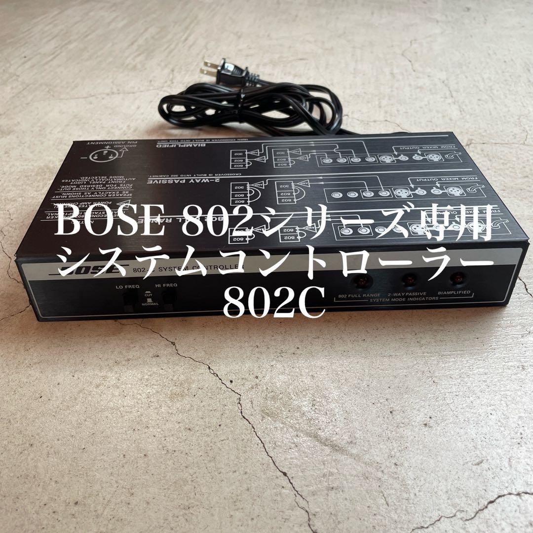 BOSE 802シリーズ専用システムコントローラー802C