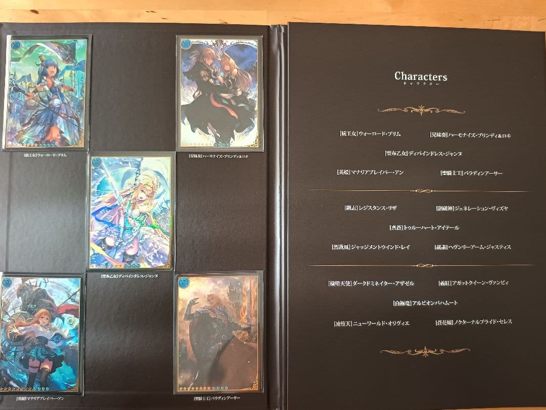 神撃のバハムート 5thアニバーサリー カードコレクション2016