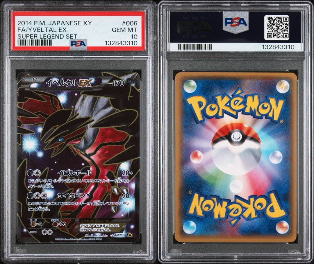 イベルタルEX SR psa10 ポケモンカード 006/023