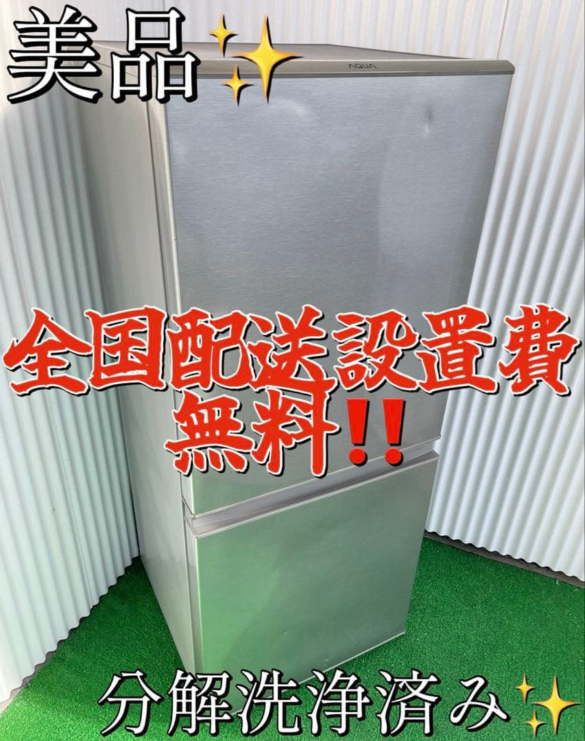 933アクア おしゃれシルバー 2ドア冷蔵庫 126L 右開き 一人暮らし 単身