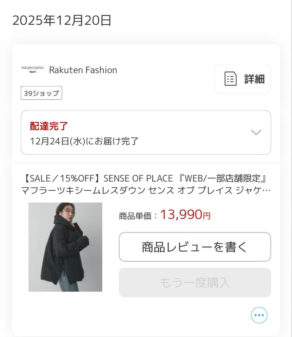新品SENSE OF PLACE WEB一部店舗限定マフラーツキシームレスダウン