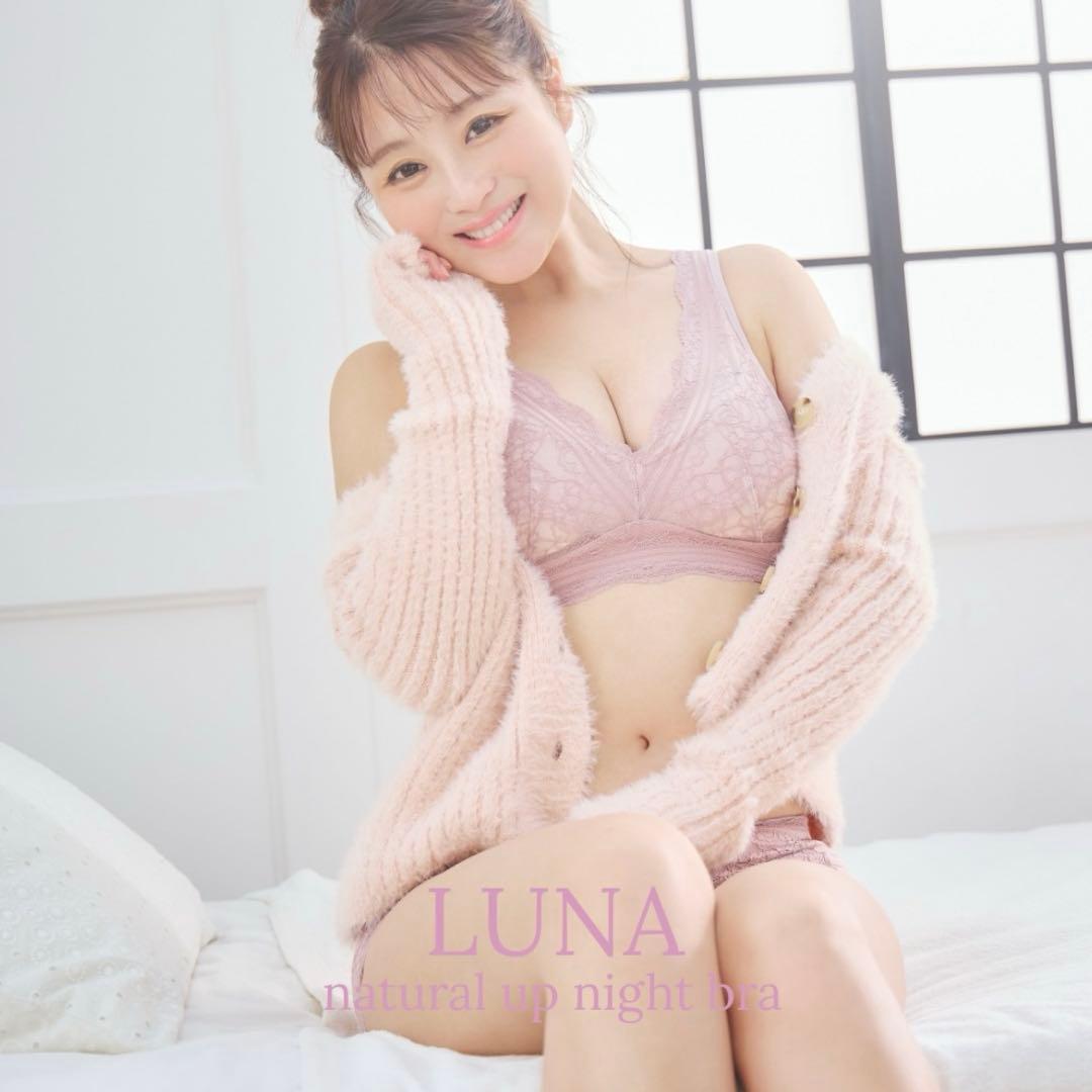 専用★正規品★未開封LUNA ルーナ ナチュラルアップ ナイトブラ 新色２枚