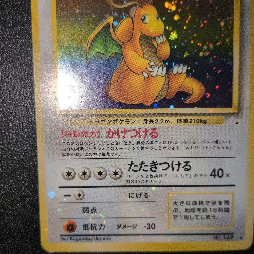 極強全面ホロ カイリュー 第3弾拡張パック 化石の秘密