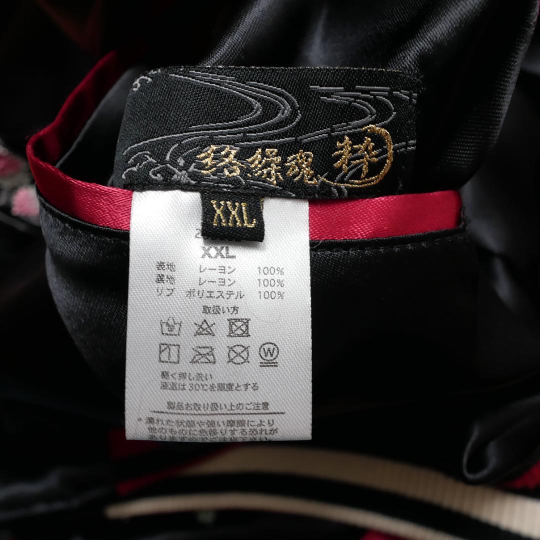 極美品【絡繰魂】スカジャン XXL ザトウクジラ 和柄 リバーシブル 桜 刺繍