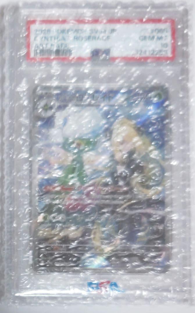 シロナのロズレイド psa10