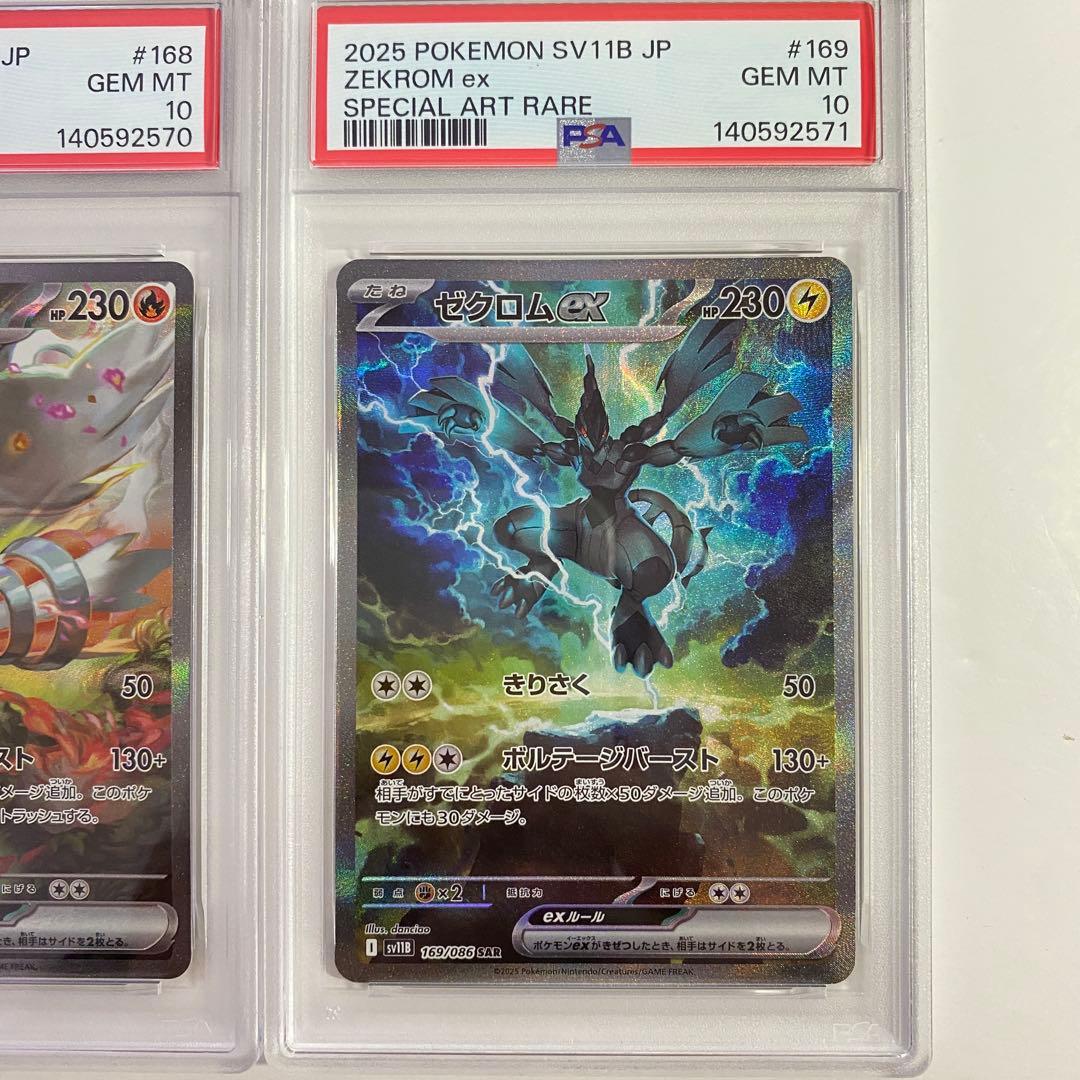 [PSA10] 2連番 ゼクロムex SAR レシラムex SAR